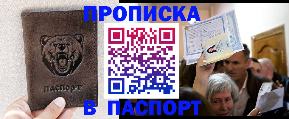временная регистрация купить в Моршанске