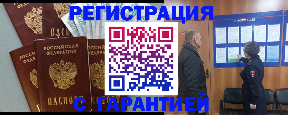 прописка иностранных граждан в Моршанске