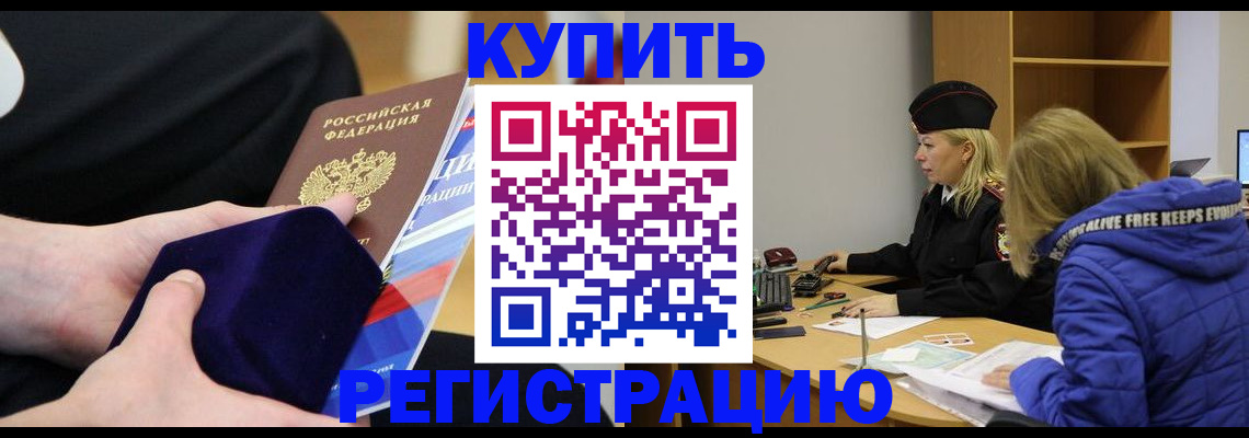 прописка 2025 в Моршанске
