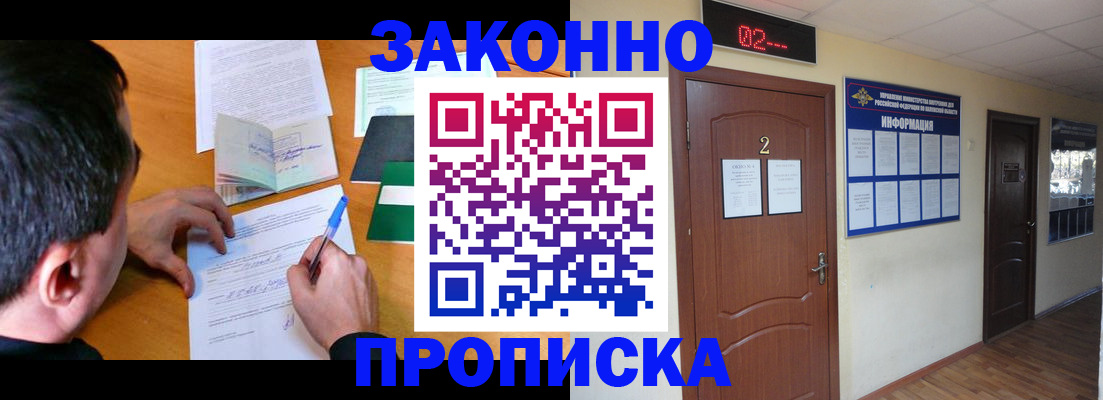 прописка ребенка в Моршанске