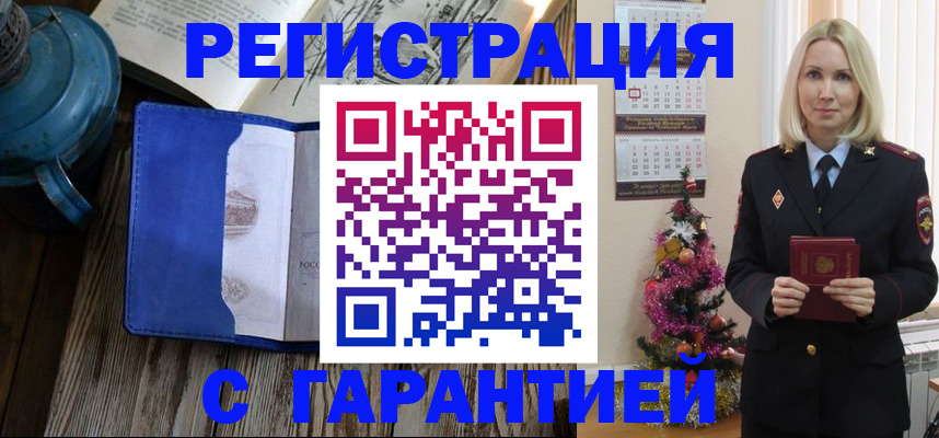 временная регистрация для школы в Моршанске