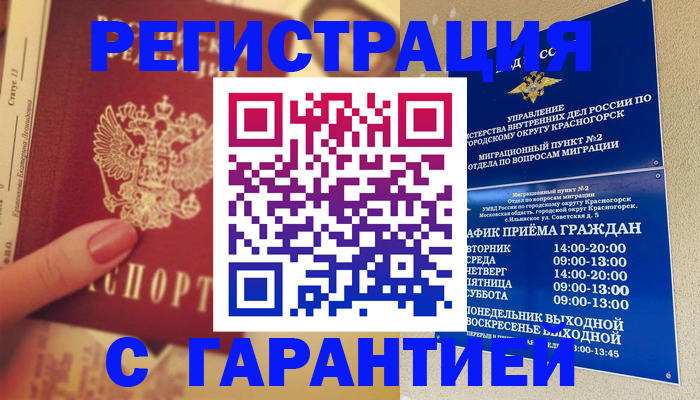 временная регистрация законно в Моршанске