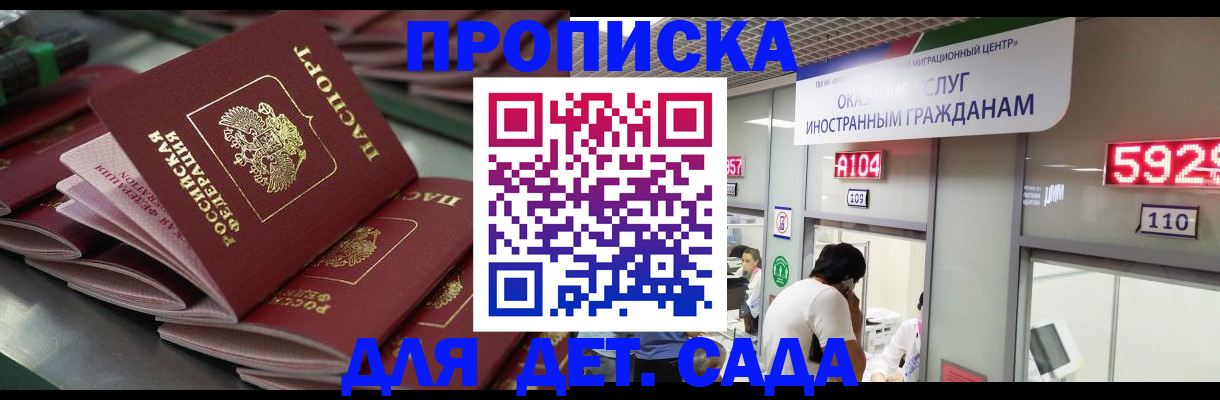 временная регистрация для школы в Моршанске